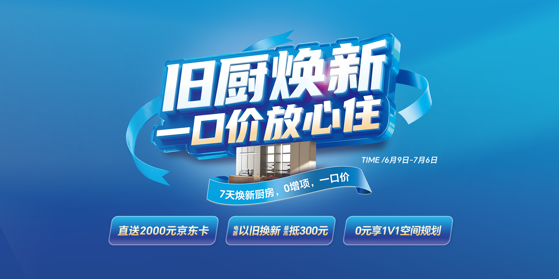 歐蒂尼舊廚換新 一口價(jià)放心住