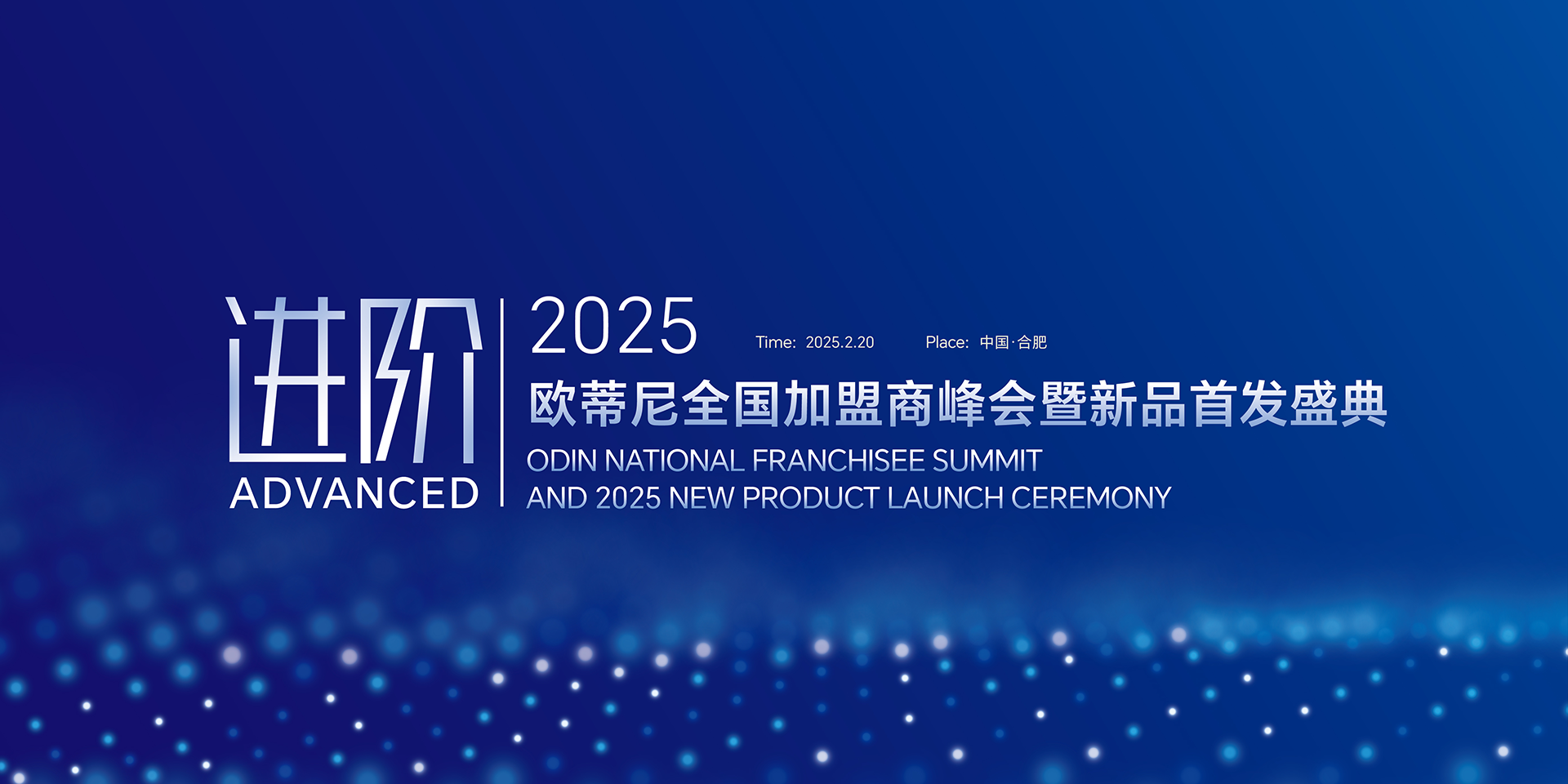 【進(jìn)階】2025歐蒂尼全國加盟商峰會暨新品首發(fā)盛典邀您共赴榮耀之旅性能穩定！