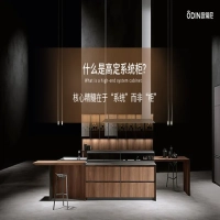 歐蒂尼高定系統(tǒng)柜：意式工藝共謀發展，引領潮流