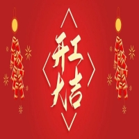 正月初九 春風(fēng)送暖 | 歐蒂尼家居開(kāi)工大『吉』