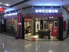 昌都地區(qū)全屋定制品牌加盟哪家好便利性，歐蒂尼全屋定制加盟