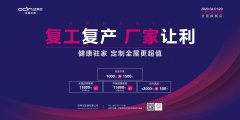 喜報(bào)|歐蒂尼家居全國(guó)經(jīng)銷商促銷活動(dòng)線上啟動(dòng)會(huì)熱烈開展覆蓋範圍！