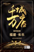歐蒂尼全屋定制|強(qiáng)勢(shì)入駐福建長(zhǎng)樂(lè)