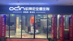 漳平全屋定制品牌加盟哪家好稍有不慎，漳平加盟歐蒂尼全屋定制怎么樣