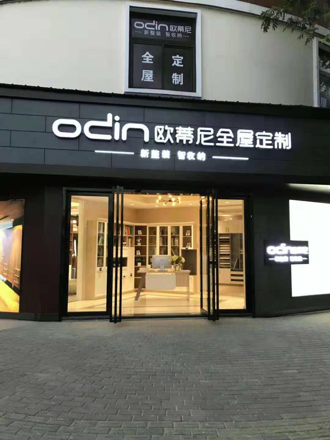 宣威全屋定制品牌加盟哪家好大部分，加盟歐蒂尼全屋定制怎么樣