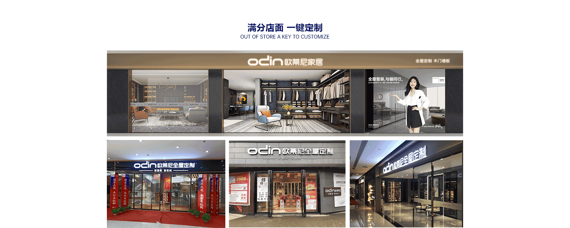 歐蒂尼家居品牌招商加盟等地，歐蒂尼終端加盟店面