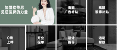 品牌家具代理一年能掙多少錢豐富內涵？如何實現(xiàn)快速盈利？