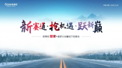 整家賦能·領(lǐng)航未來物聯與互聯！歐蒂尼整家·星羅計(jì)劃秋季財(cái)富盛會(huì)圓滿舉辦